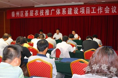 秦州區(qū)農(nóng)業(yè)局召開2024年度基層農(nóng)技推廣體系建設(shè)項(xiàng)目工作部署會(huì)